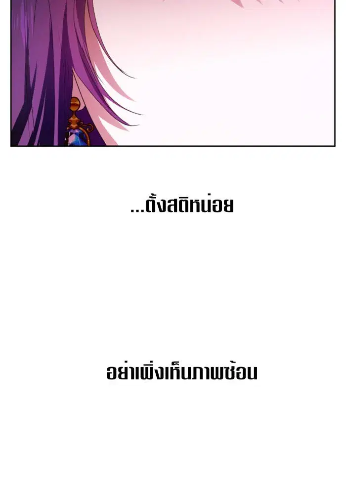 Your Throne ตอนที่ 77 หน้า 88