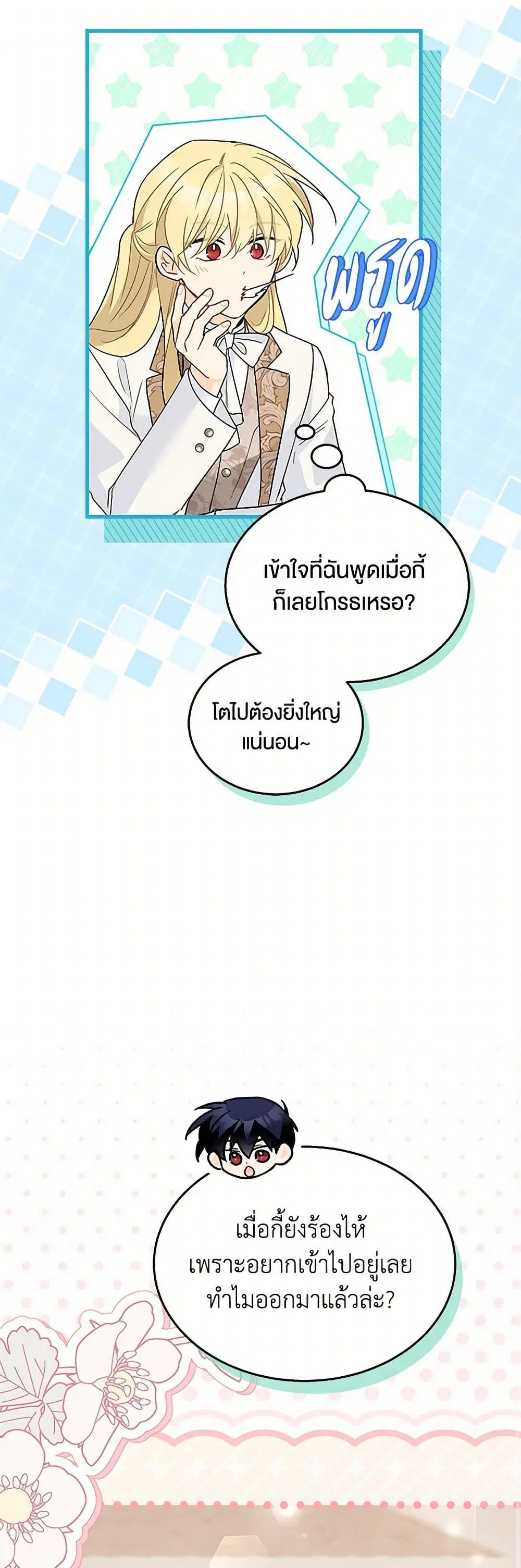 The Symbiotic Relationship Between a Panther and a Rabbit ตอนที่ 168 หน้า 22