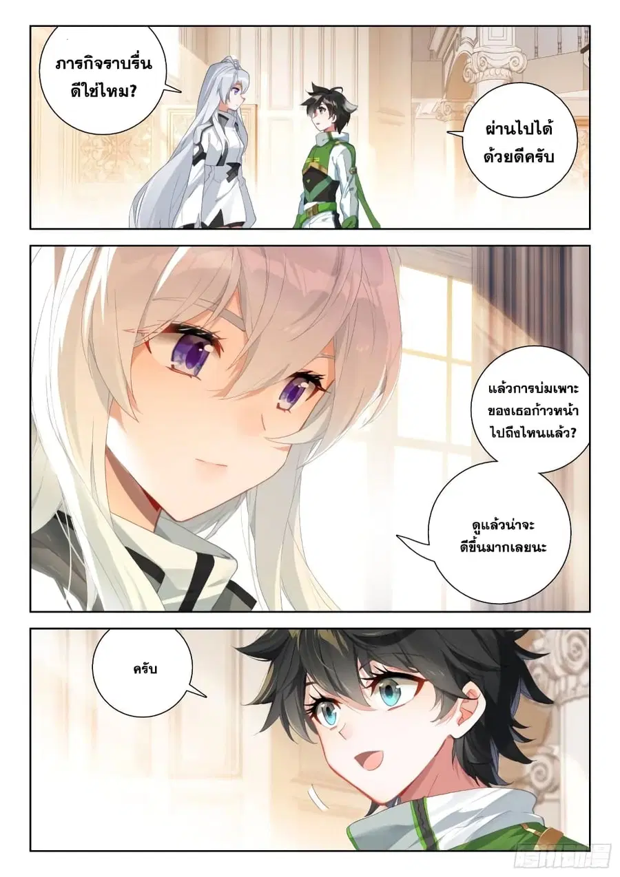 Douluo Dalu IV ตอนที่ 312 หน้า 5