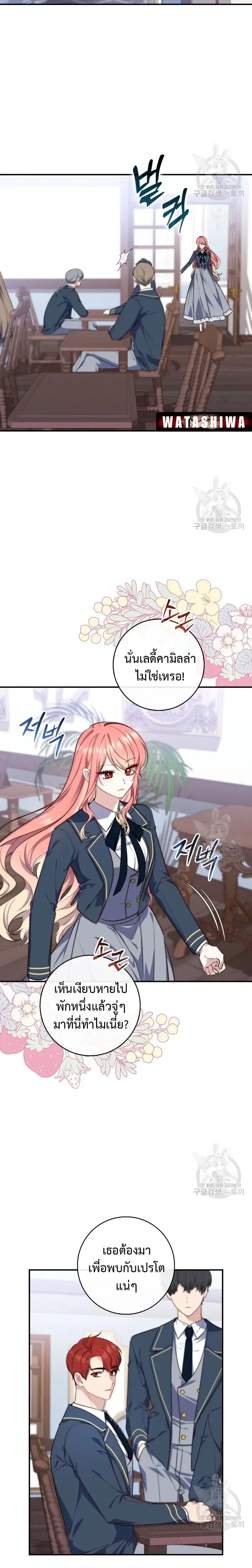 A Princess Who Reads Fortune ตอนที่ 25 หน้า 16