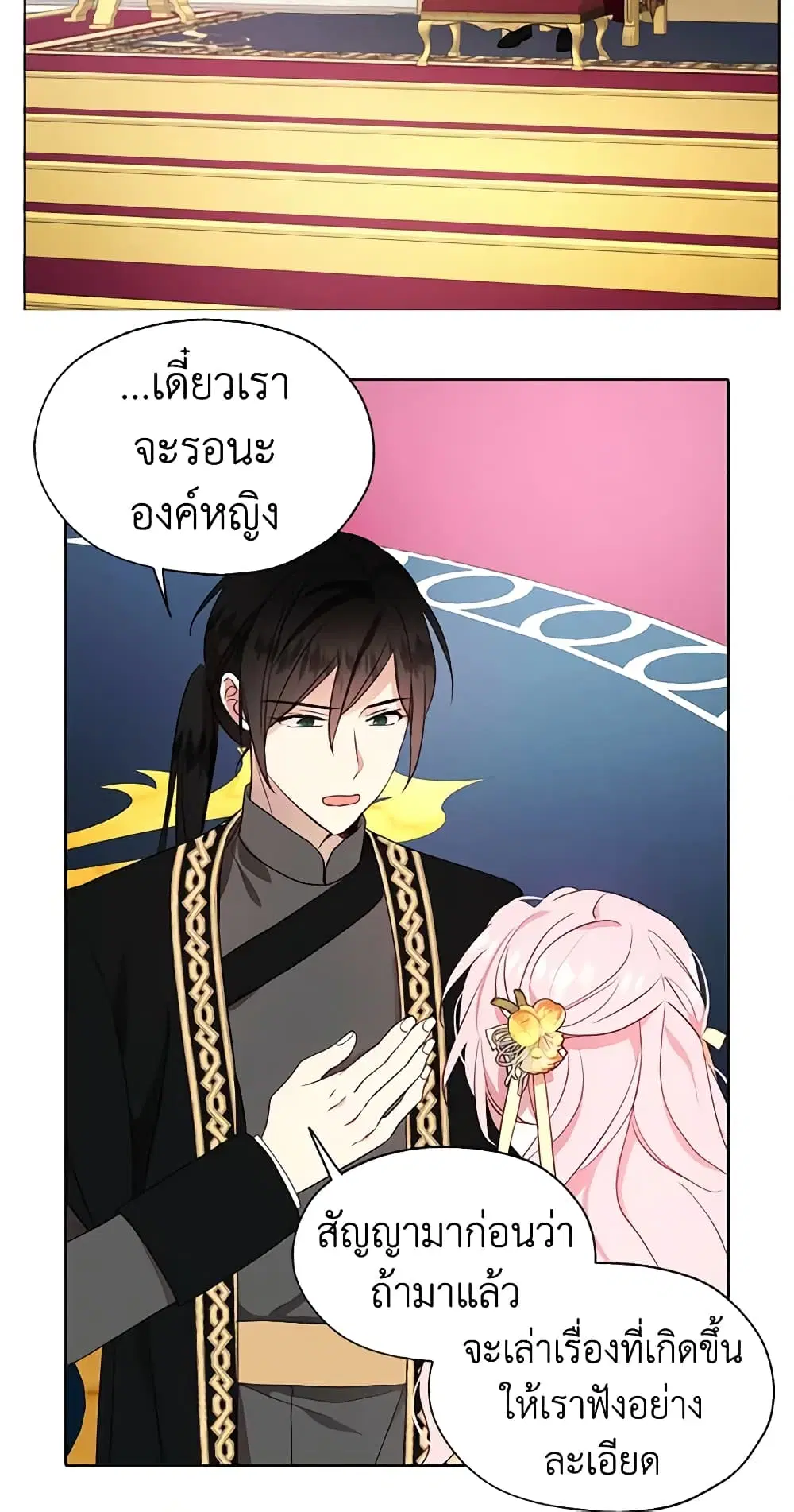Seduce the Villain’s Father ตอนที่ 60 หน้า 11