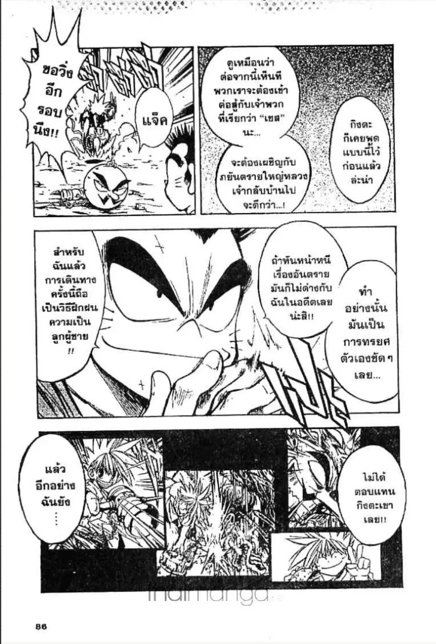 MÄR ตอนที่ 14 หน้า 3