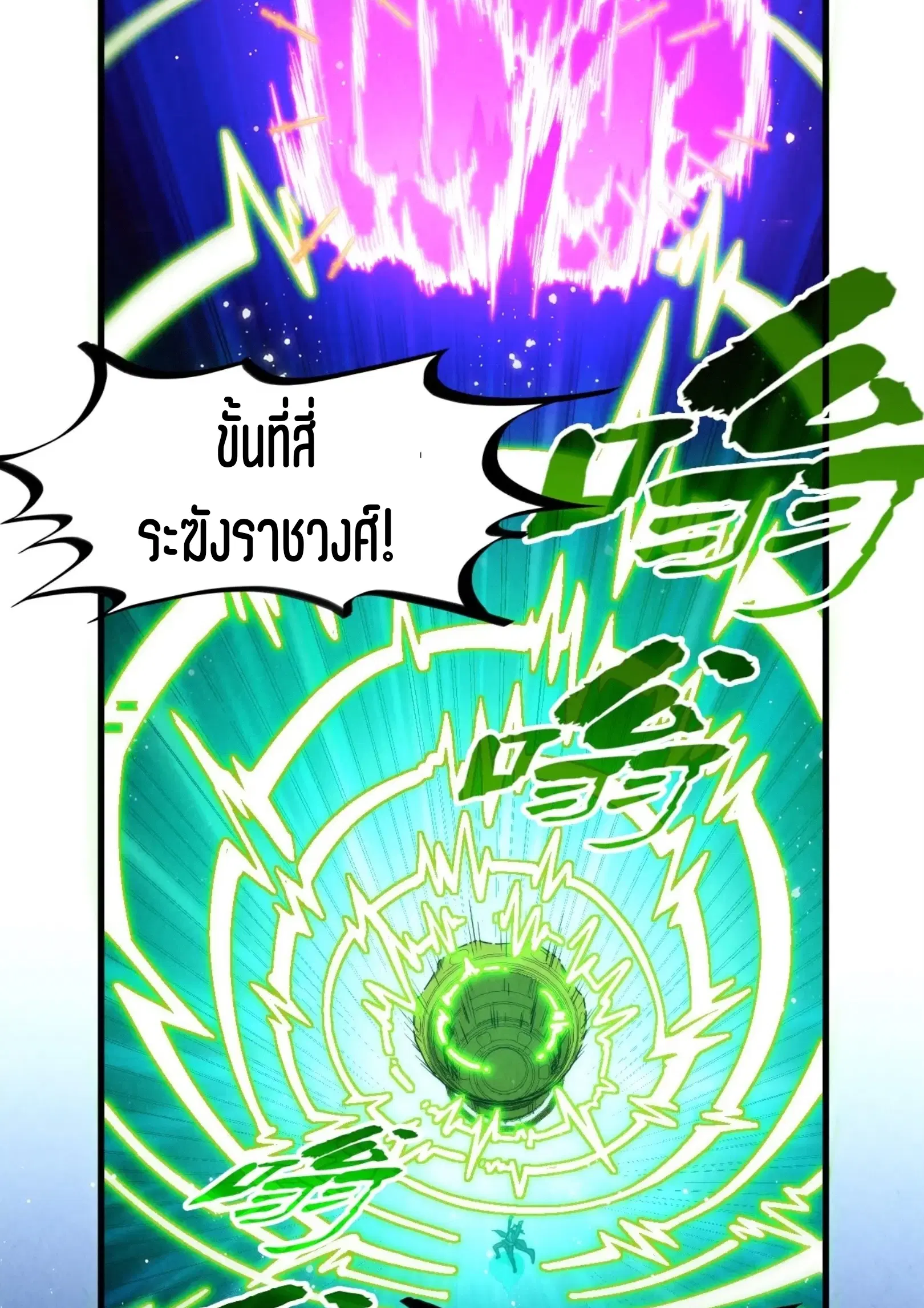 The Eternal Supreme ตอนที่ 284 หน้า 18