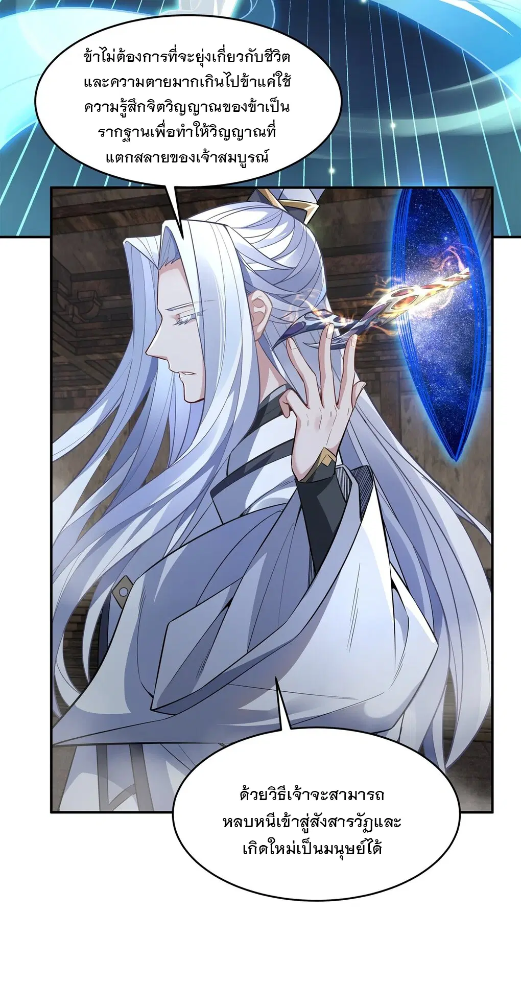 My Female Disciples are all Future Masters of the Heavens ตอนที่ 59 หน้า 38