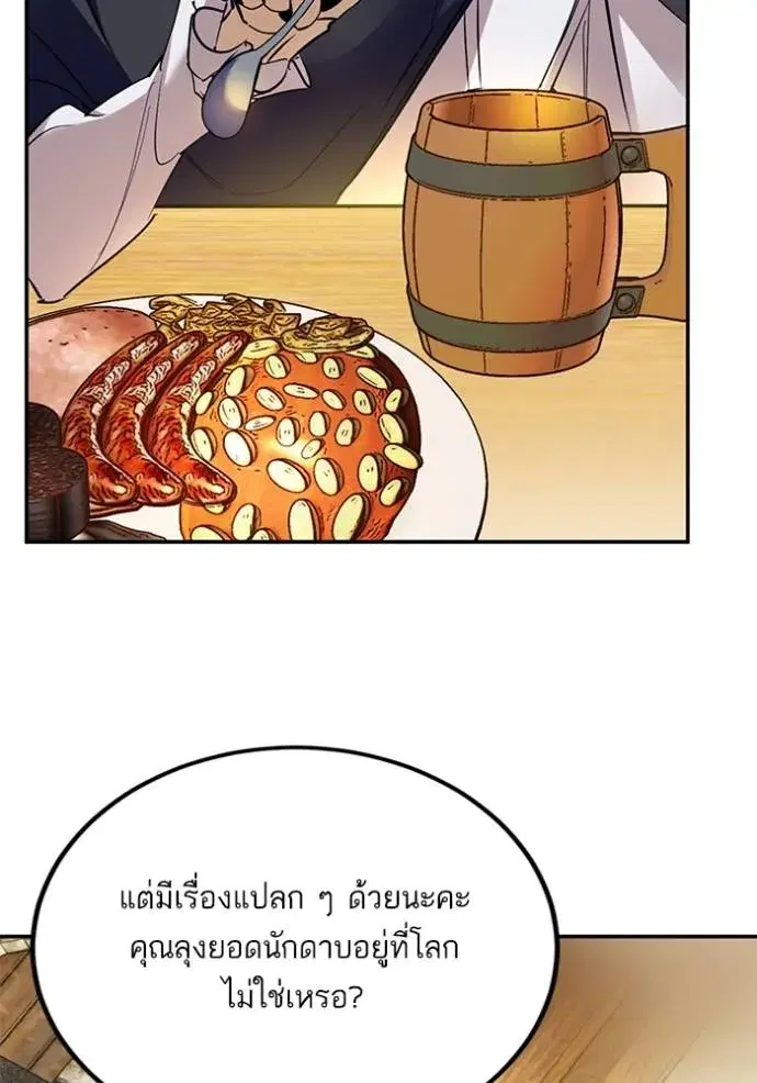 Return to Player ตอนที่ 173 หน้า 59