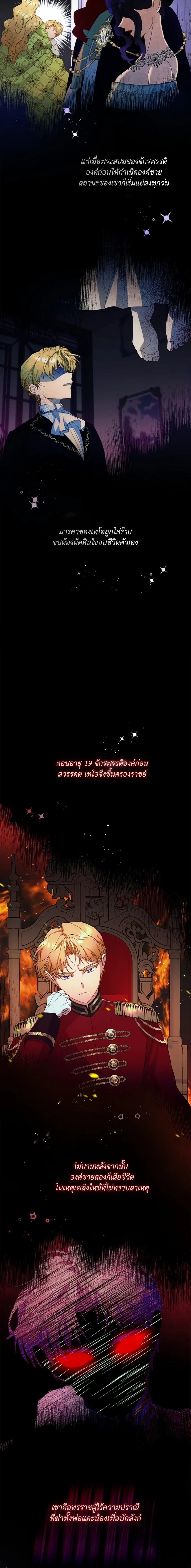 I Took Away the Tyrant’s Innocence – ข้าพรากพรหมจรรย์ของทรราชไปเสียแล้ว ตอนที่ 2 หน้า 2