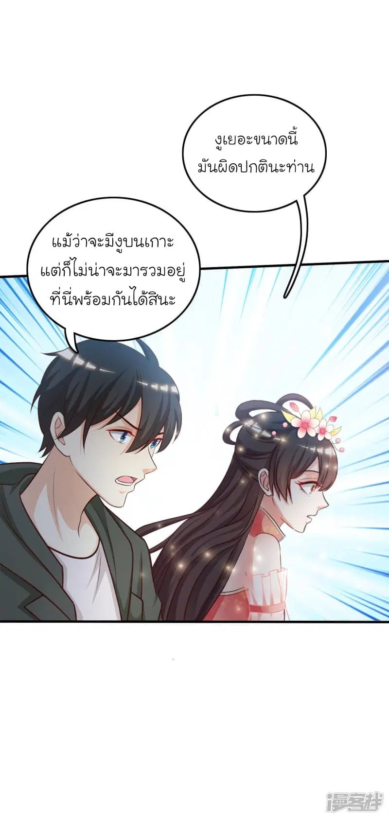 The Strongest Peach Blossom ตอนที่ 44 หน้า 28