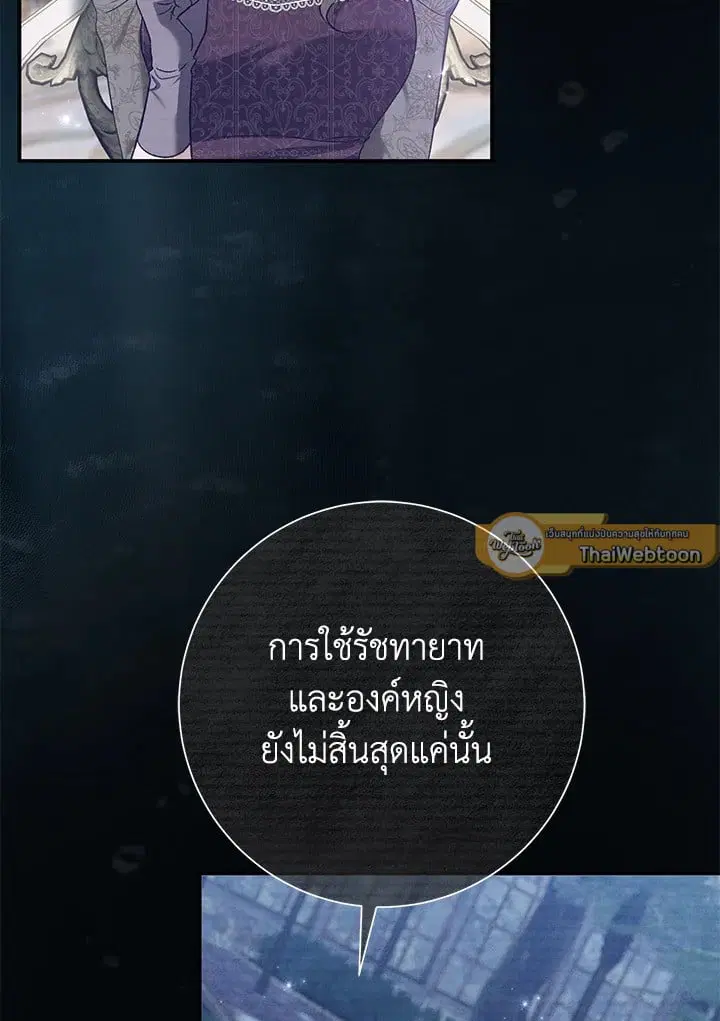 The Villain’s Match Is Too Perfect – คู่ดูตัวของนางร้ายเพอร์เฟกต์เกินไป ตอนที่ 71 หน้า 27