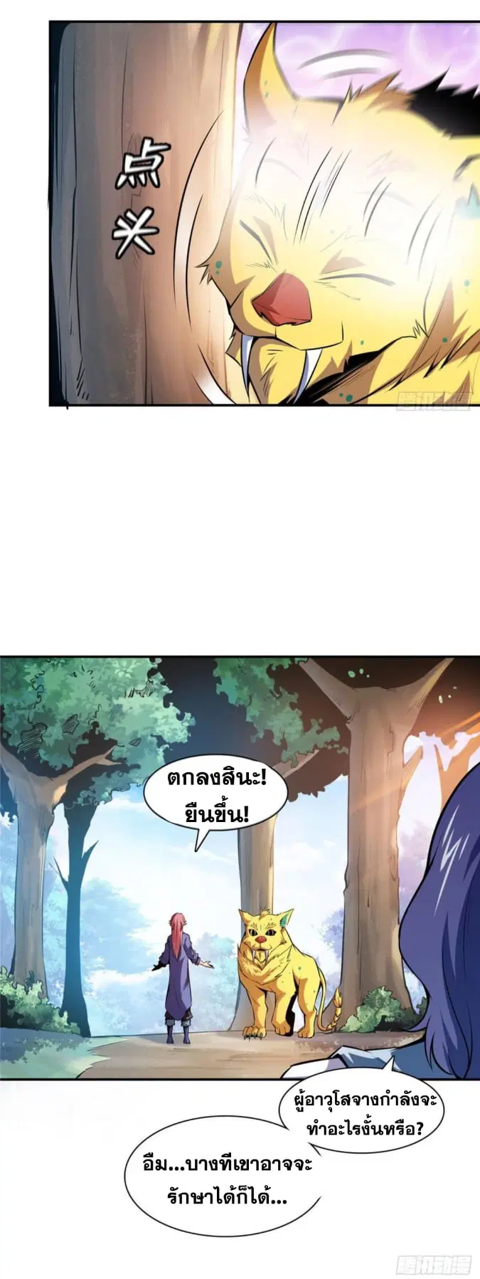 Library to Heaven’s Path ตอนที่ 138 หน้า 21