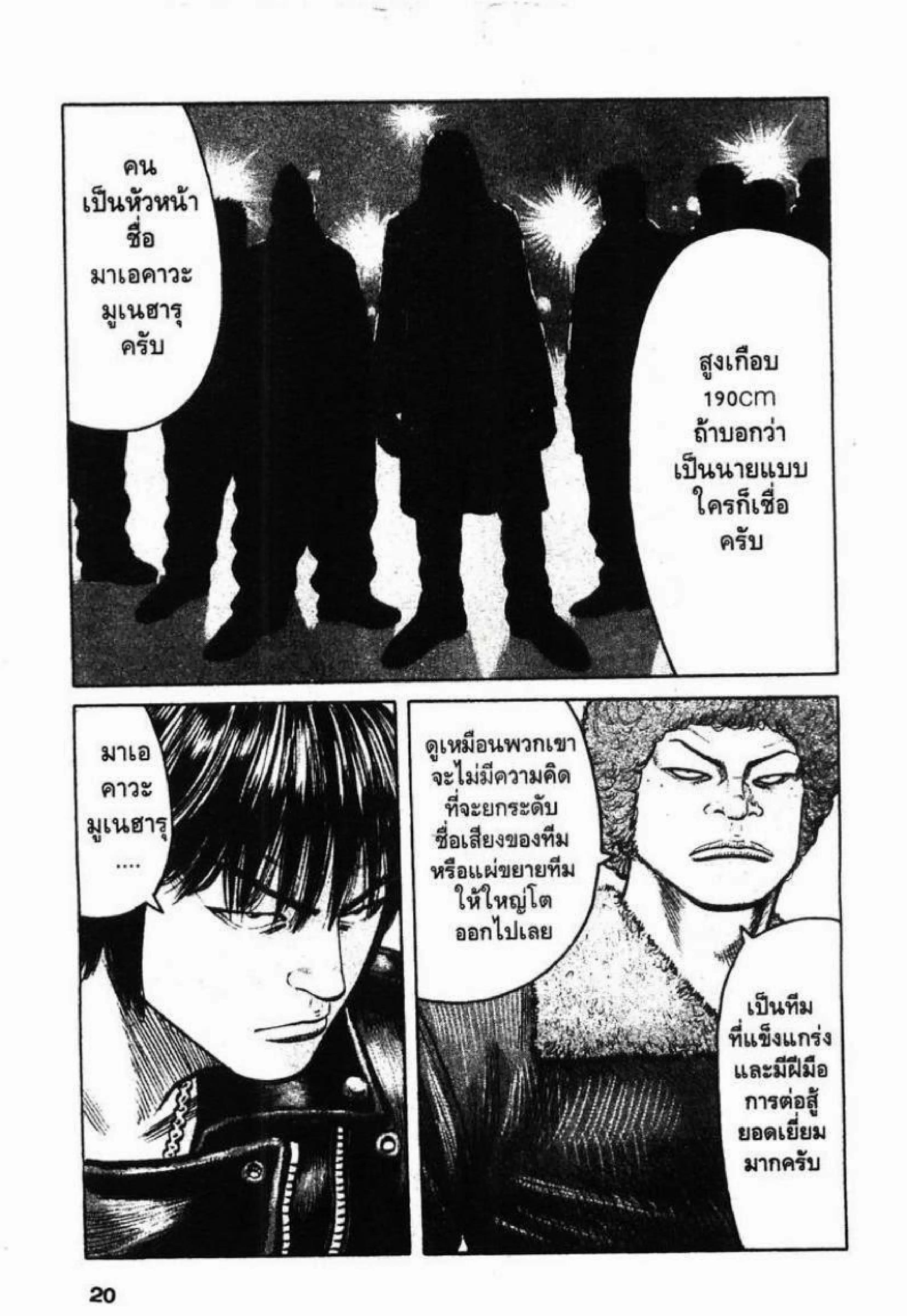 Worst ตอนที่ 85 หน้า 15