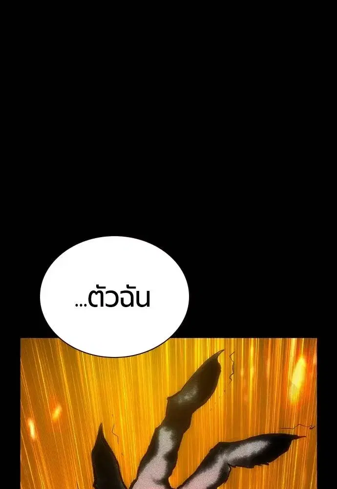 Jungle Juice ตอนที่ 132 หน้า 137