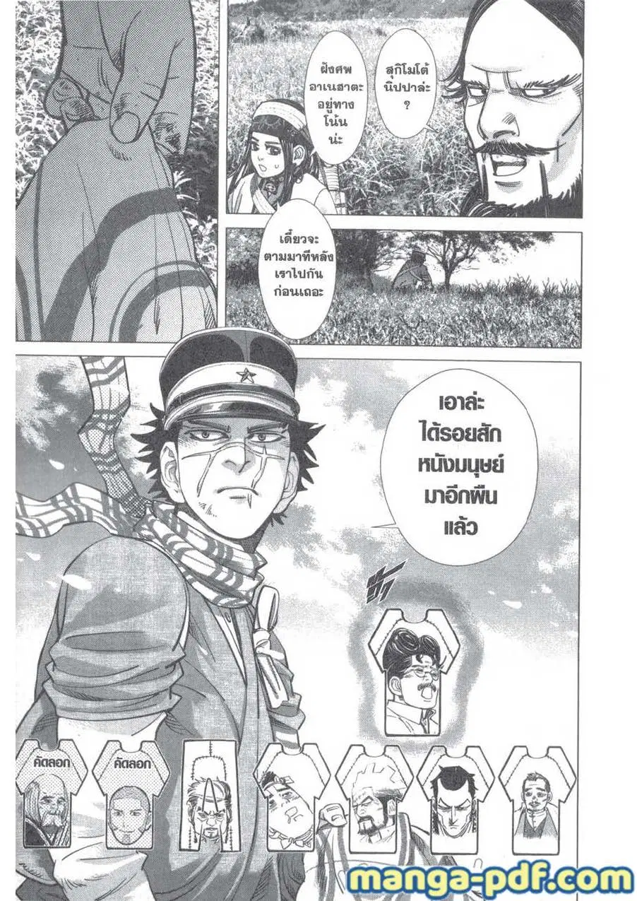 Golden Kamuy ตอนที่ 113 หน้า 11