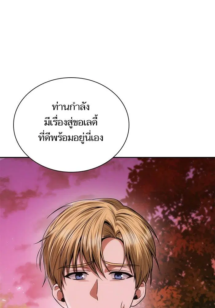 Sister I Am the Queen in This Life ตอนที่ 40 หน้า 108