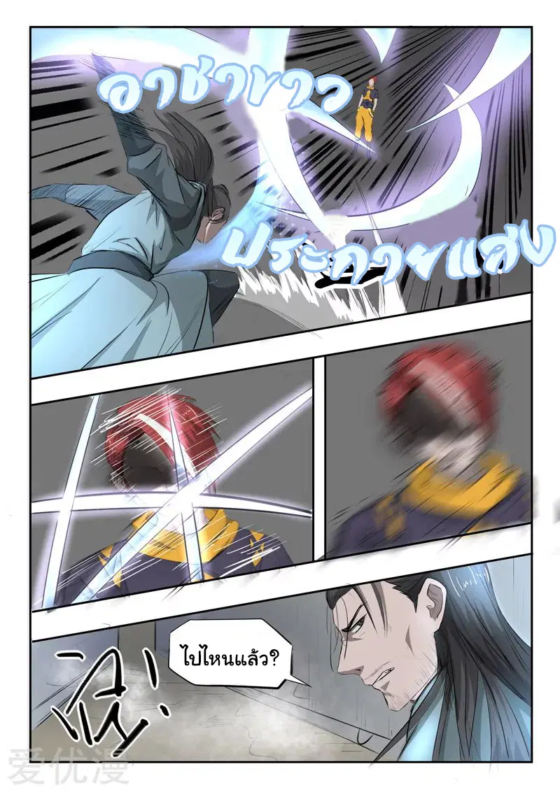 Martial Master ตอนที่ 243 หน้า 6