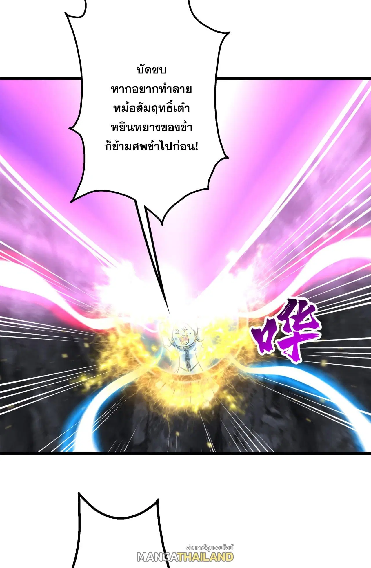 Matchless Emperor ตอนที่ 372 หน้า 12