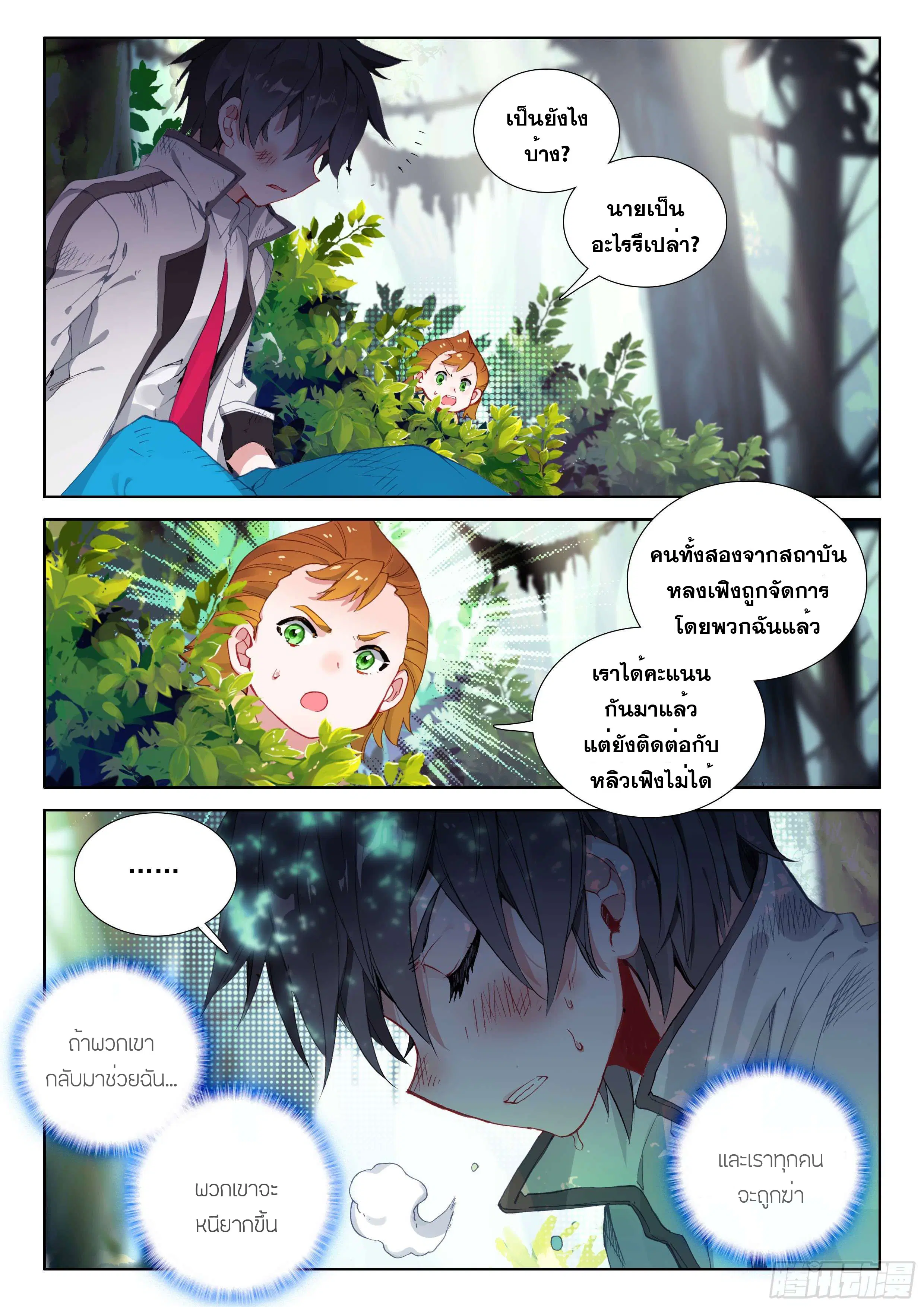 Douluo Dalu IV: Zhongji Douluo ตอนที่ 111 หน้า 15