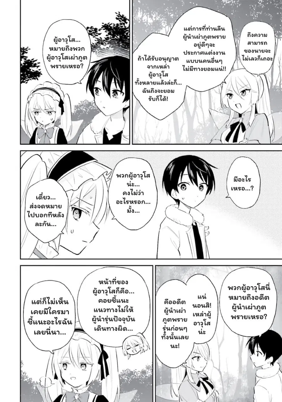 In Another World With My Smartphone ตอนที่ 97 หน้า 16