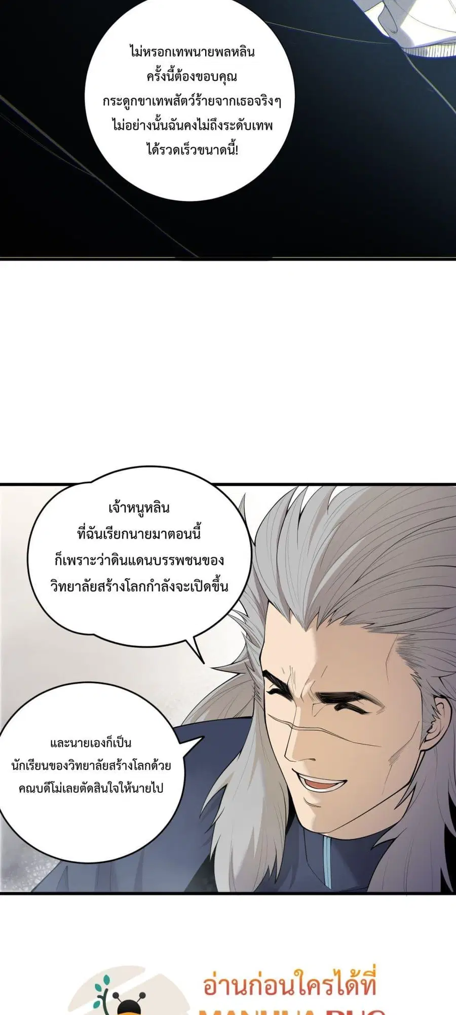Necromancer King of The Scourge ตอนที่ 189 หน้า 41
