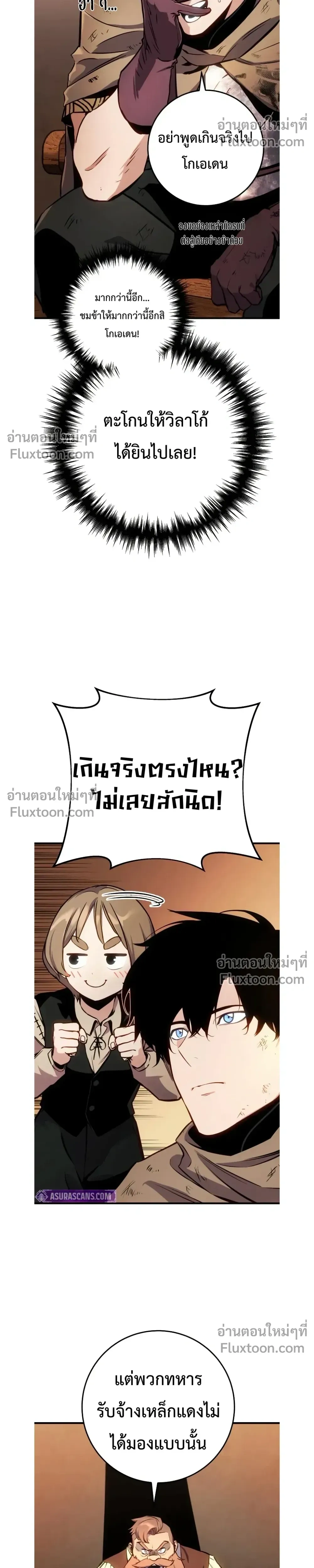 The Wandering Knight’s Survival Manual การเอาชีวิตรอด ของอัศวินพเนจร ตอนที่ 27 หน้า 4