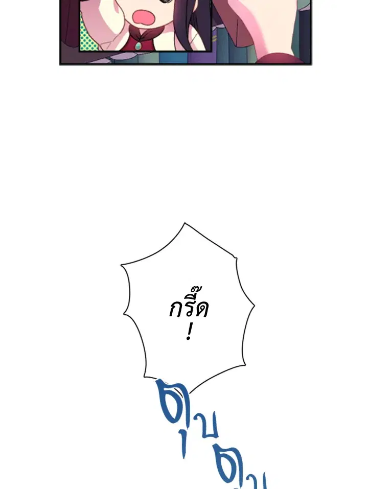 Satan’s Bride ตอนที่ 17 หน้า 9
