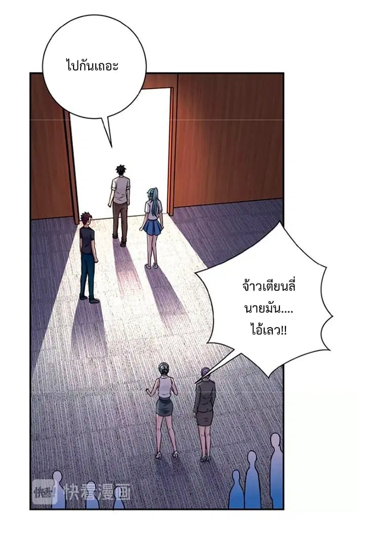 Apocalyptic Super System ตอนที่ 19.1 หน้า 12