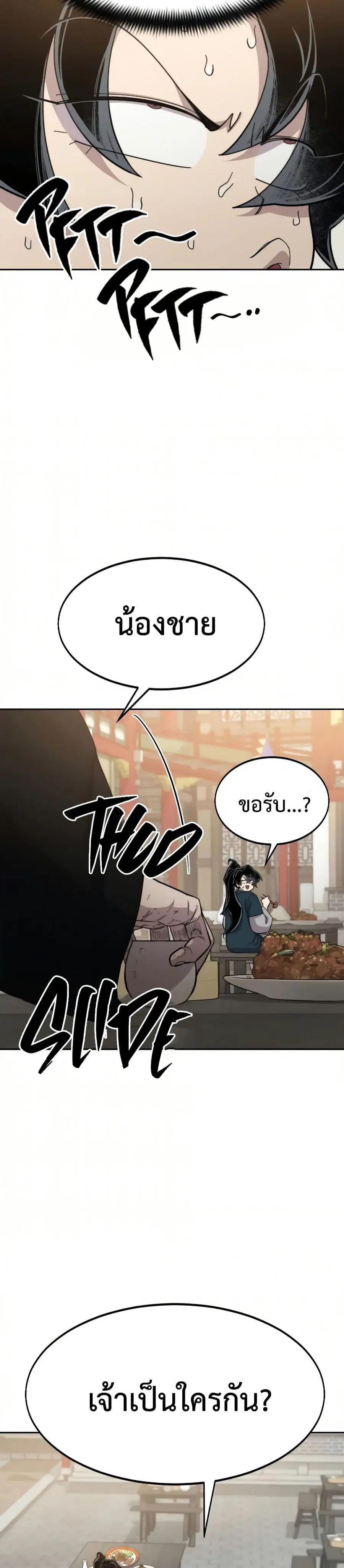 Return of the Mount Hua Sect ตอนที่ 39 หน้า 38