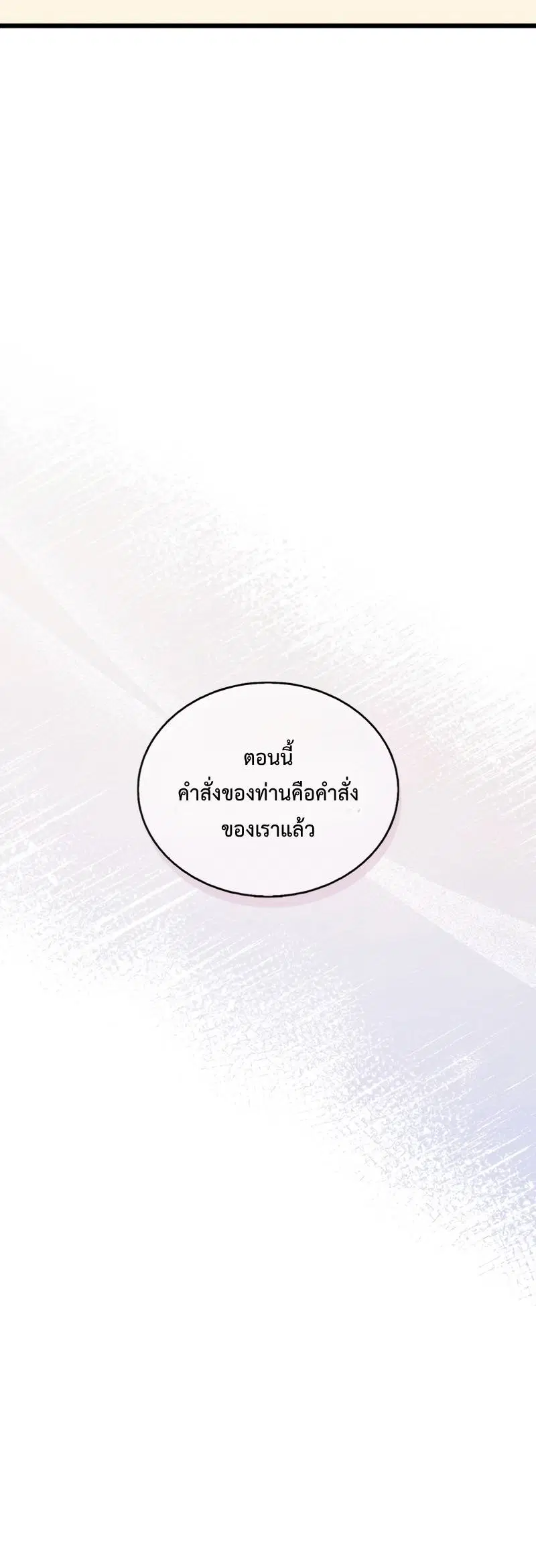 Arcane Sniper ตอนที่ 124 หน้า 60