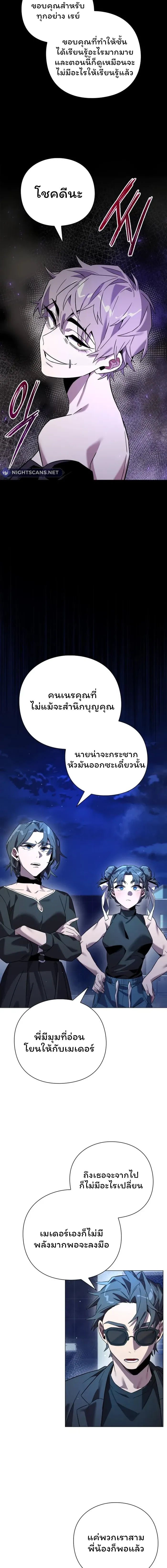 Night of the Ogre ตอนที่ 20 หน้า 8