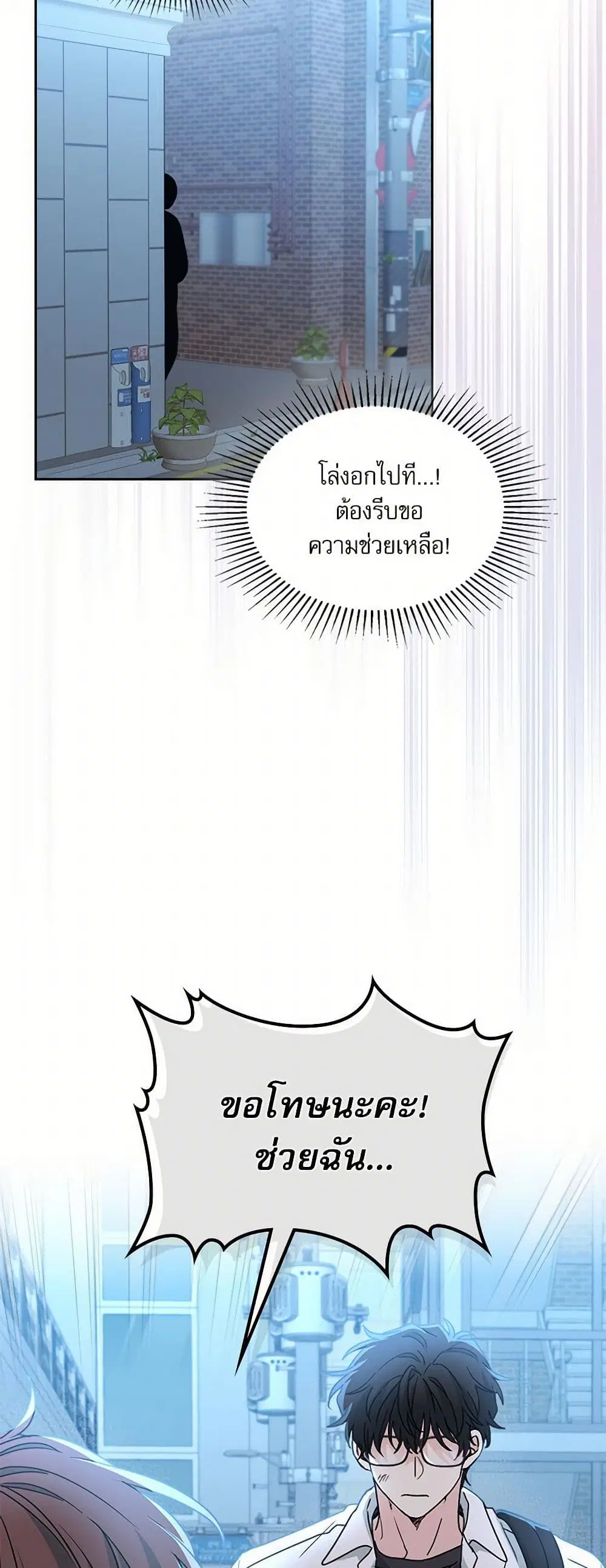 My Life as an Internet Novel ตอนที่ 223 หน้า 12