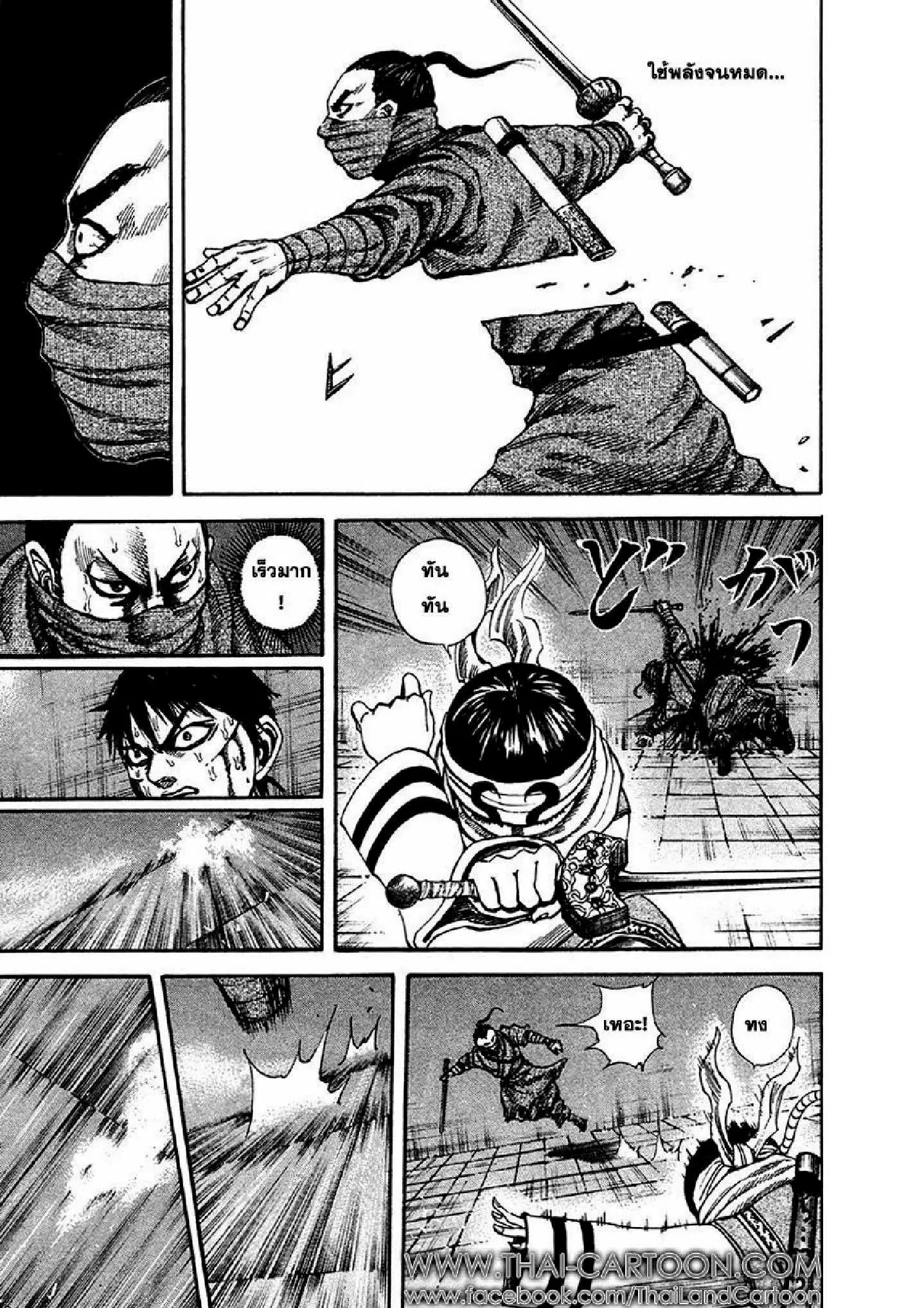 Kingdom ตอนที่ 91 หน้า 10
