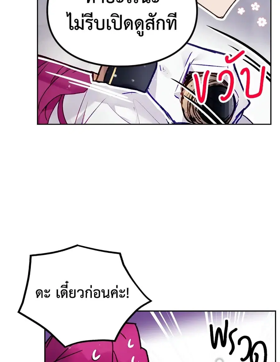 Death Is The Only Ending For The Villainess ตอนที่ 77 หน้า 52