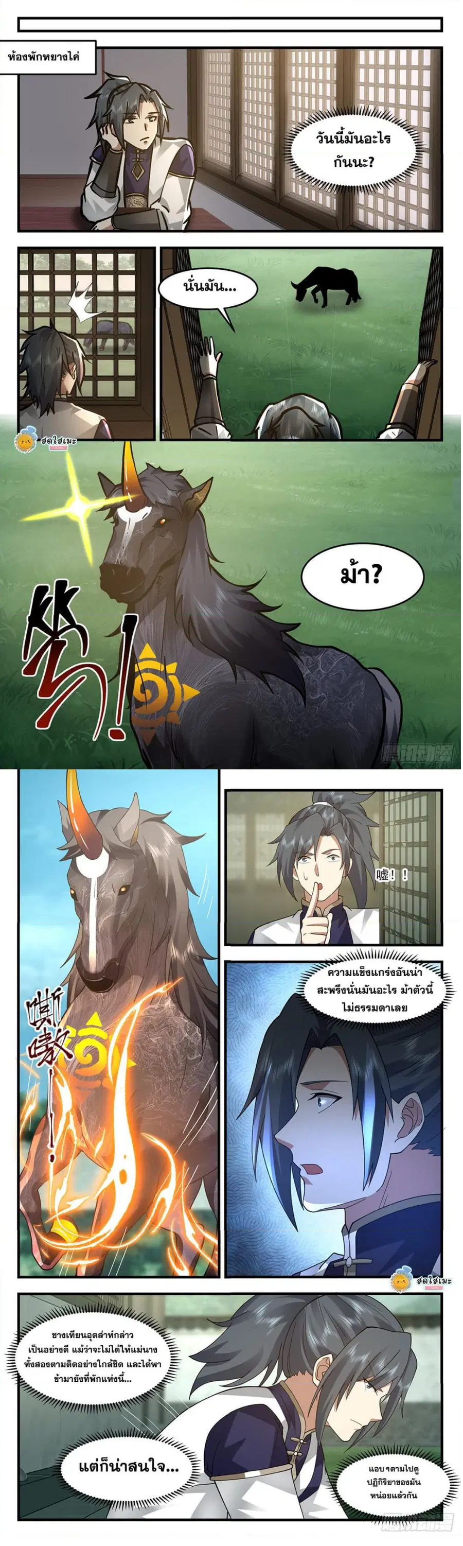Martial Peak ตอนที่ 2411 หน้า 4