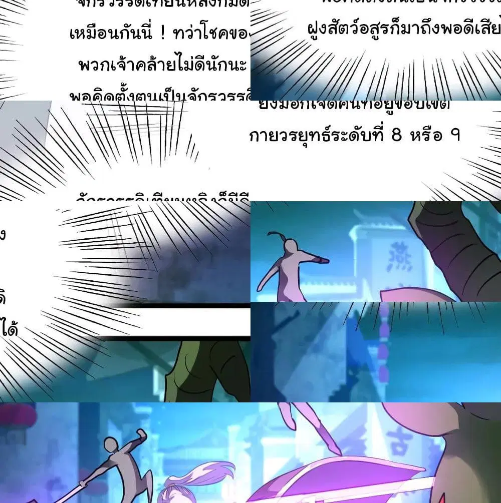 Nine Sun God King ตอนที่ 130 หน้า 11