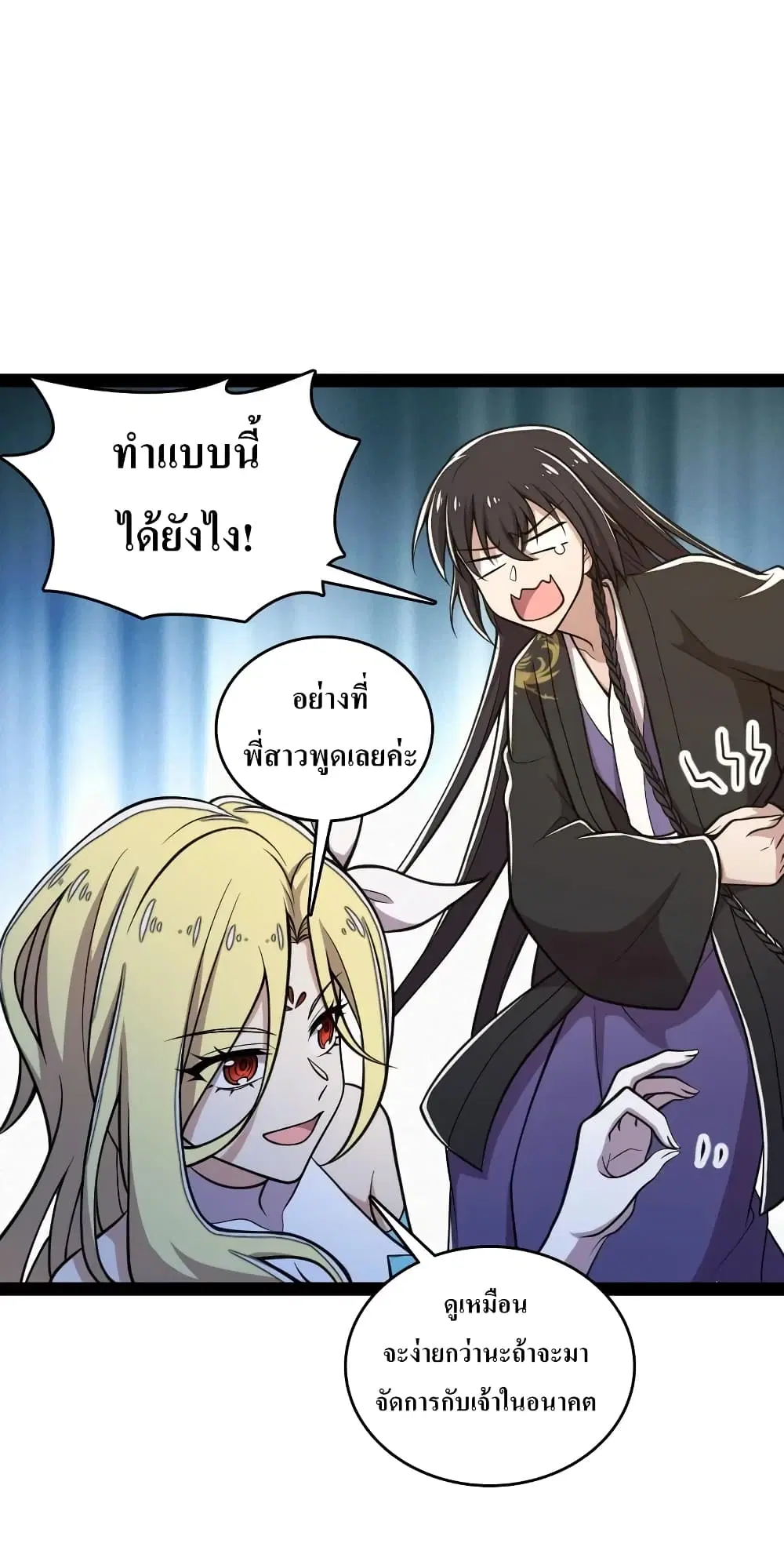 The Martial Emperor’s Life After Seclusion ตอนที่ 117 หน้า 18