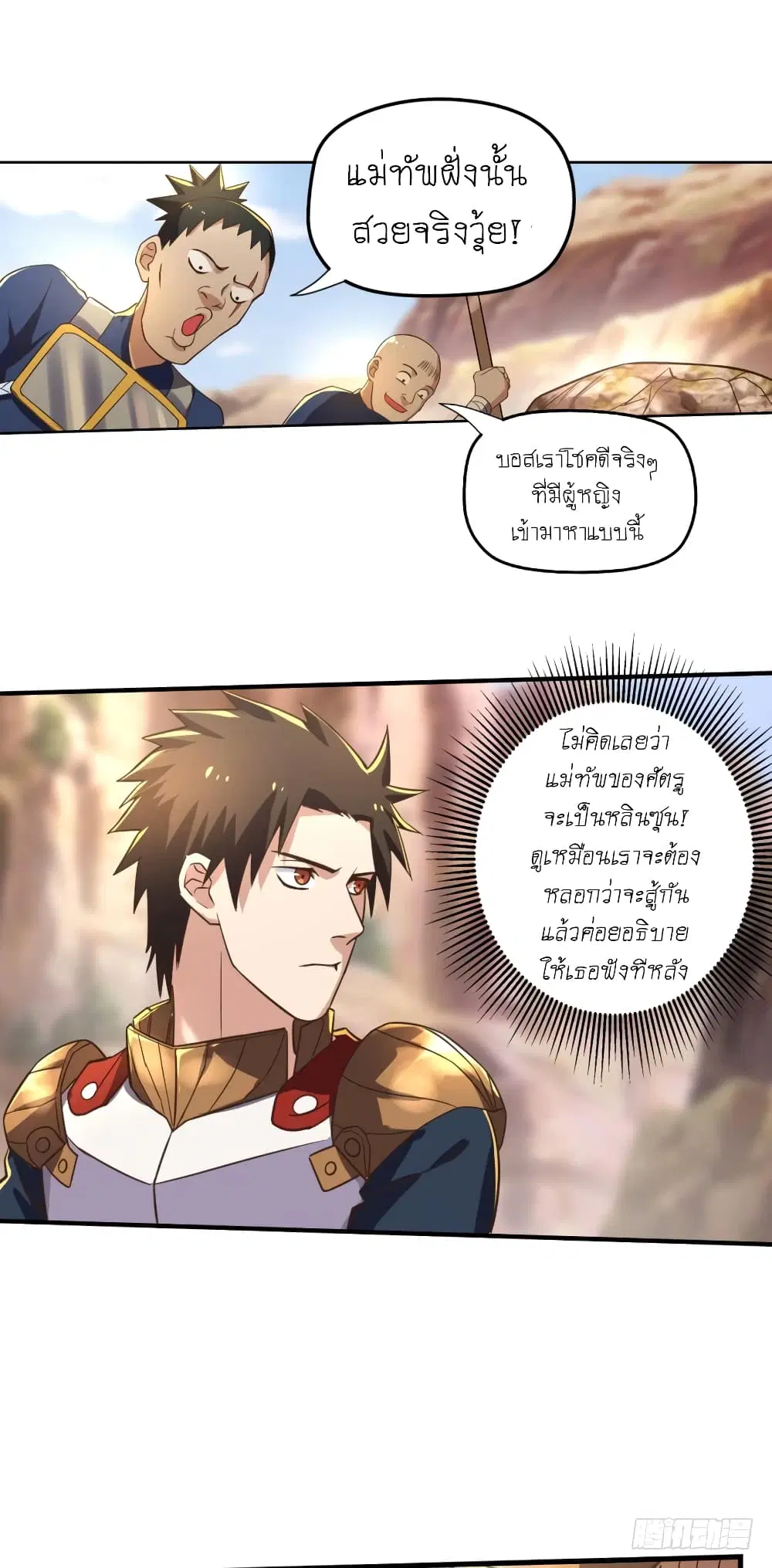 Player Reborn ตอนที่ 93 หน้า 8