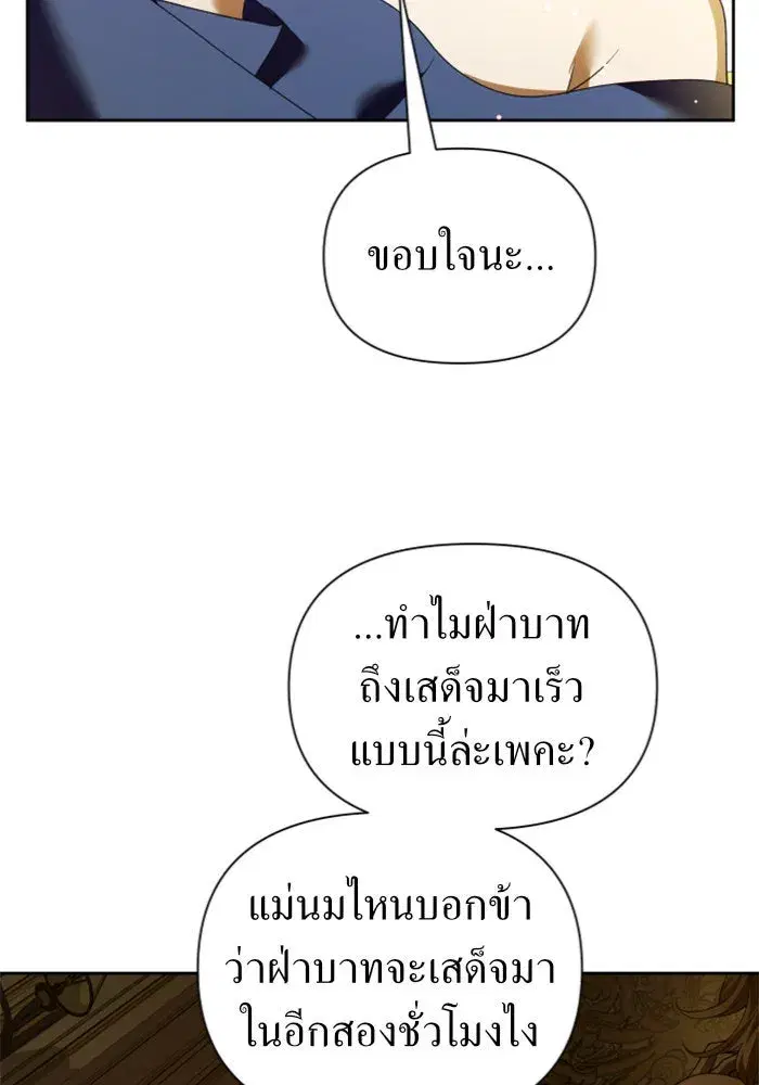 Your Throne ตอนที่ 107 หน้า 8