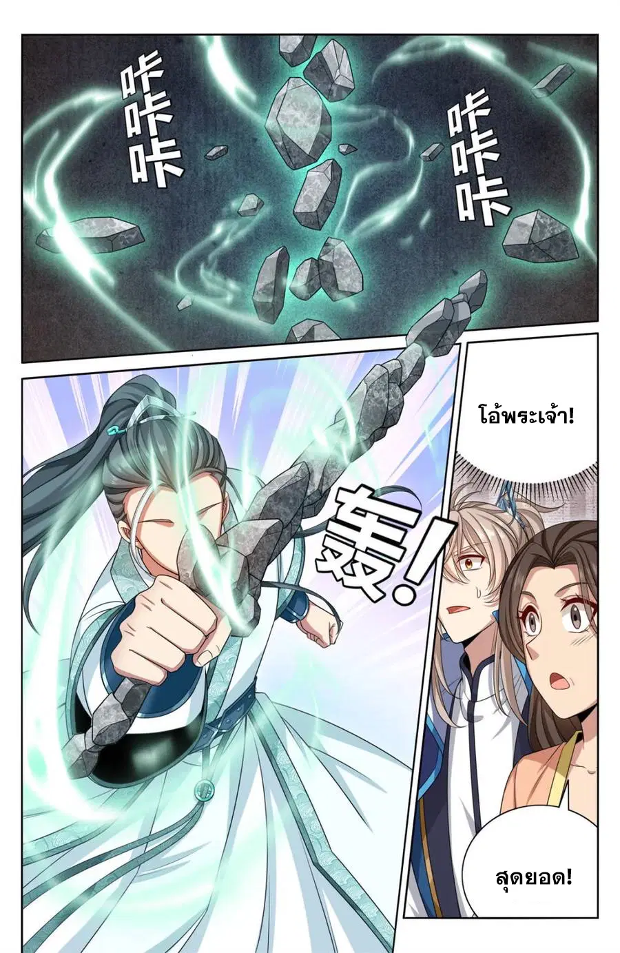 Nightwatcher ตอนที่ 360 หน้า 5