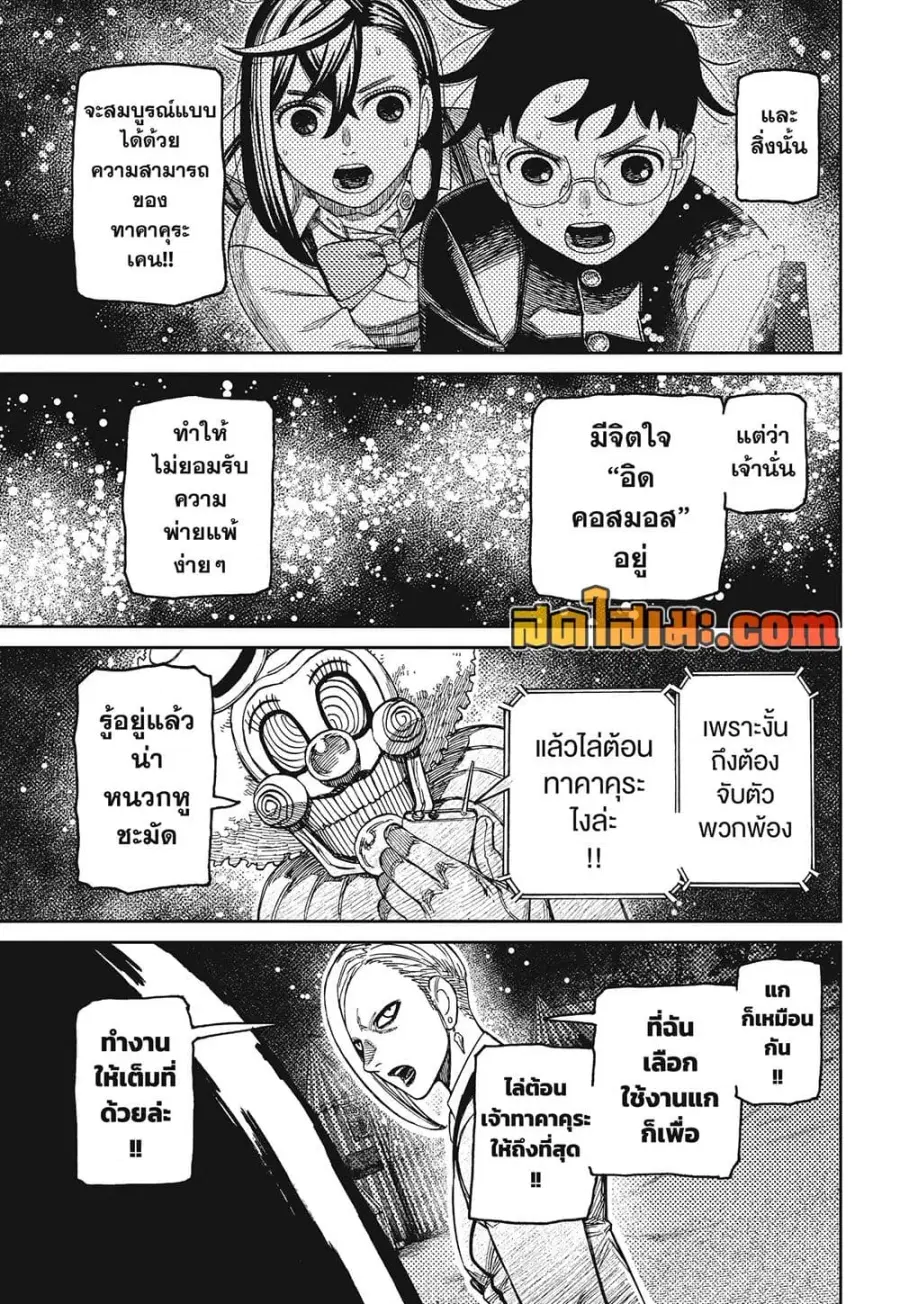 Dandadan ตอนที่ 238 หน้า 19