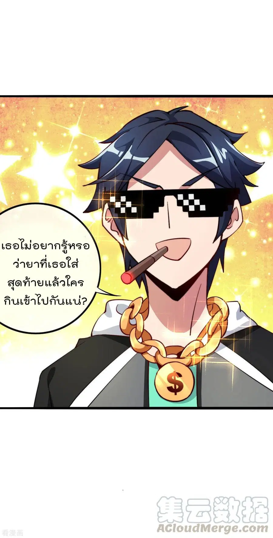 I am The Richest in The World ตอนที่ 23 หน้า 29