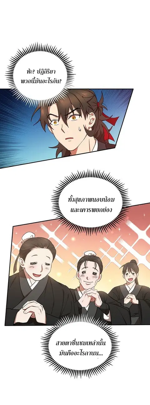 Path of the Shaman ตอนที่ 14 หน้า 36
