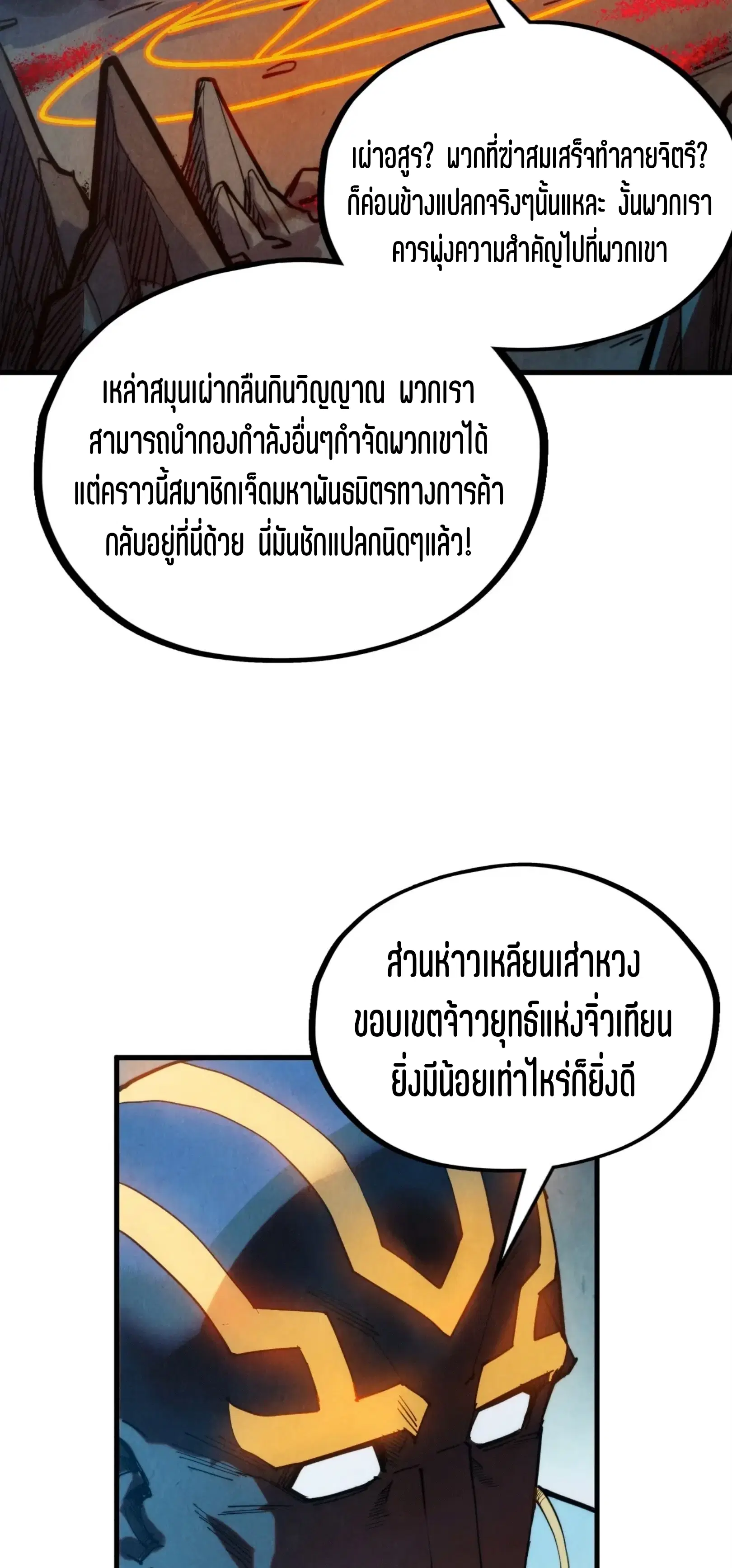The Eternal Supreme ตอนที่ 333 หน้า 34