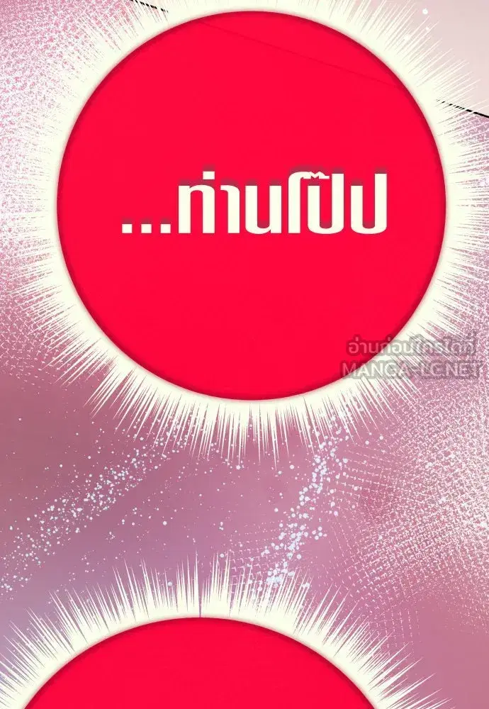 Your Throne ตอนที่ 180 หน้า 54