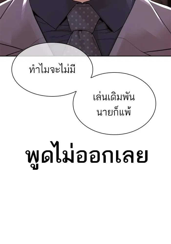 How to Fight ตอนที่ 170 หน้า 31