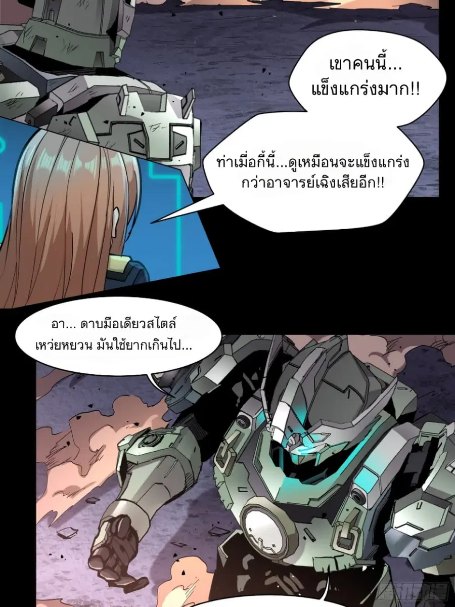 Legend of Star General ตอนที่ 28 หน้า 40