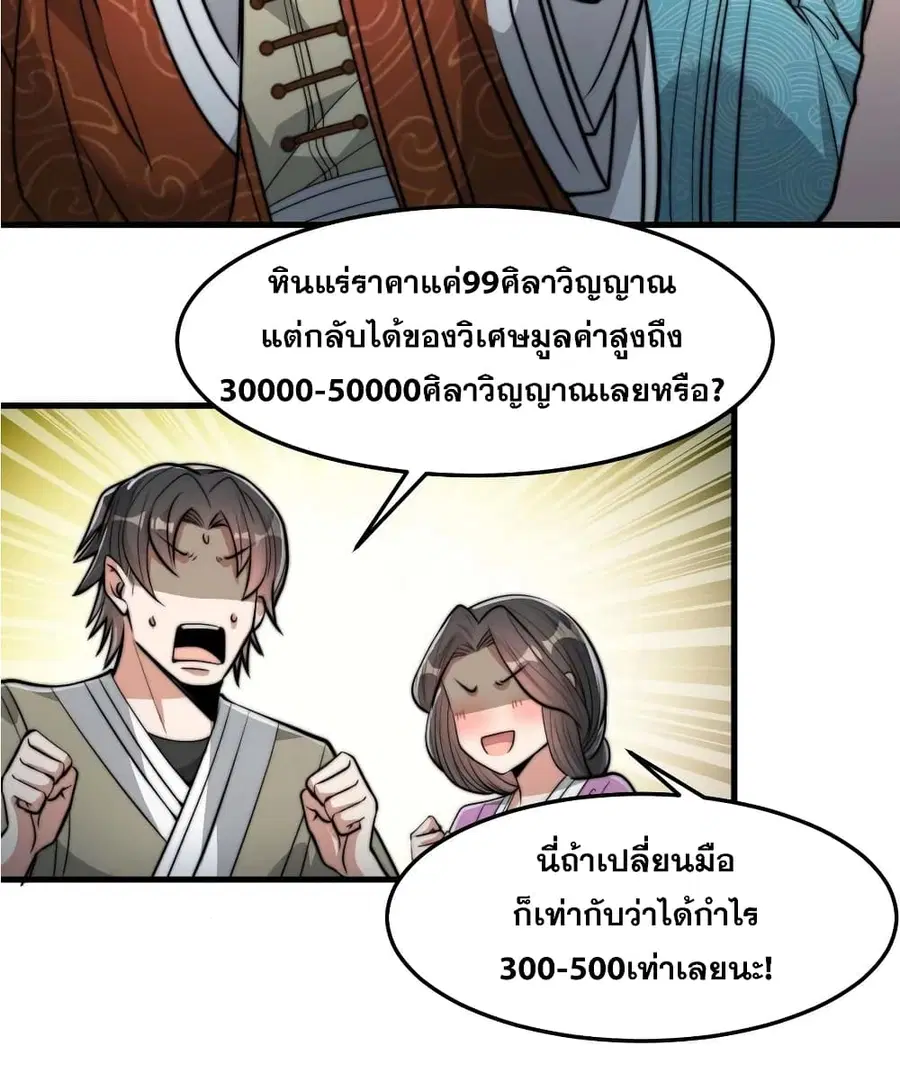 I’m Really Not the Son of Luck ตอนที่ 29 หน้า 9