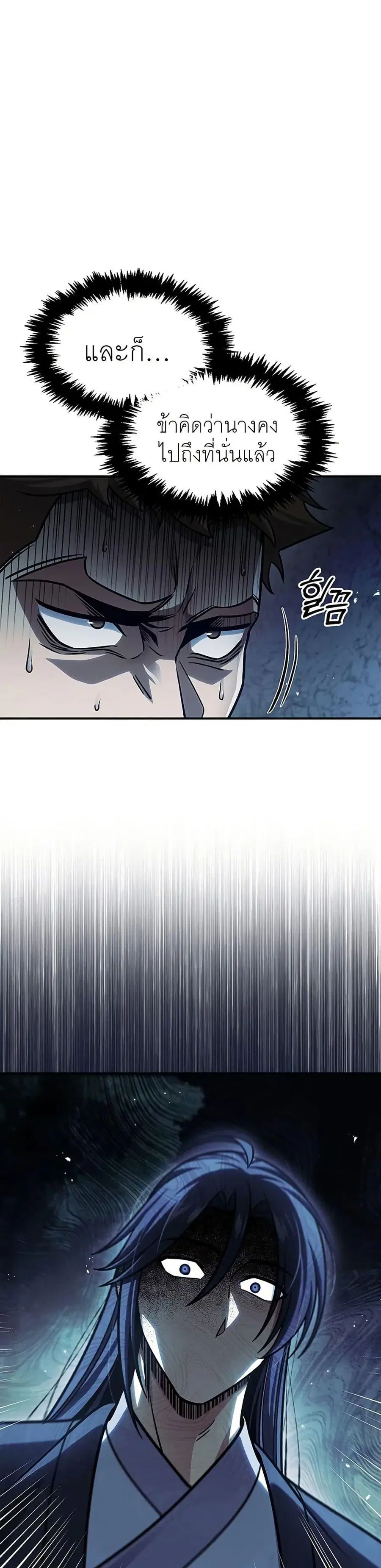 Heavenly Grand Archive’s Young Master ตอนที่ 59 หน้า 10