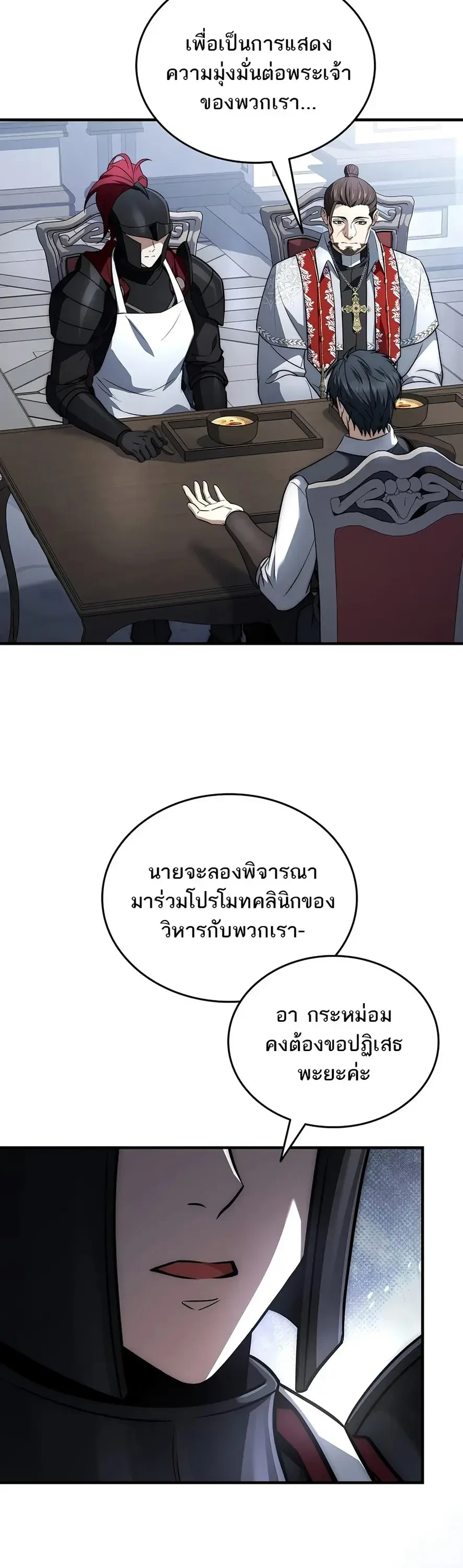 The Third Prince of the Fallen Kingdom has Regressed การหวนคืนของเจ้าชายสามแห่งอาณาจักรที่ล่มสลาย ตอนที่ 75 หน้า 20