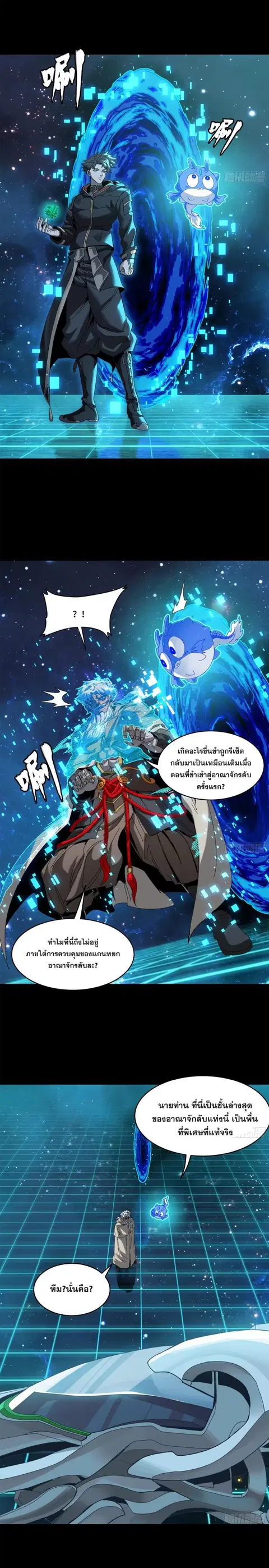 Legend of Star General ตอนที่ 152 หน้า 27