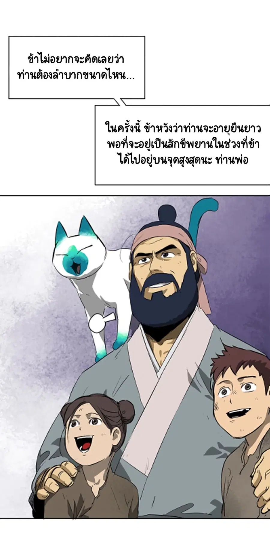 Infinite Level Up In Murim ตอนที่ 40 หน้า 42