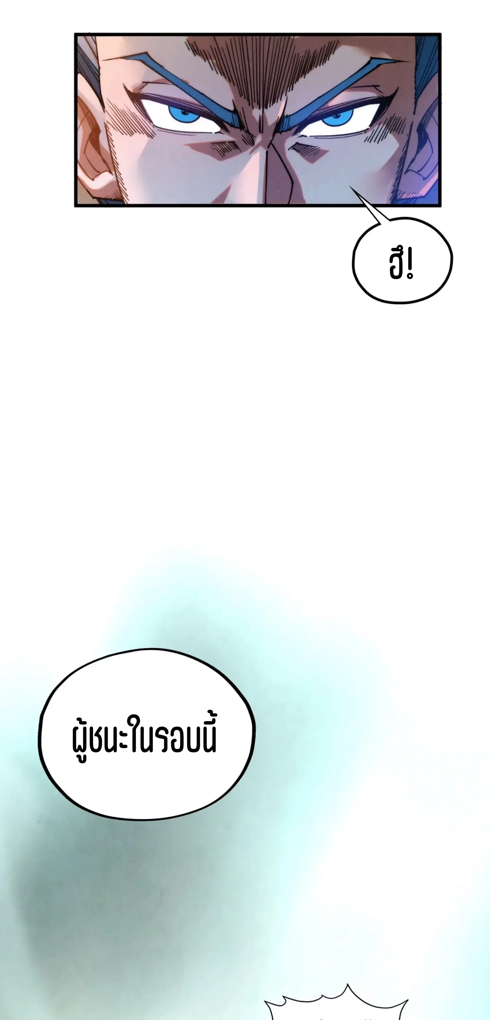 The Eternal Supreme ตอนที่ 402 หน้า 37